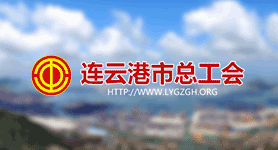 /gb2312/ganyuquzonggonghui/2189.html