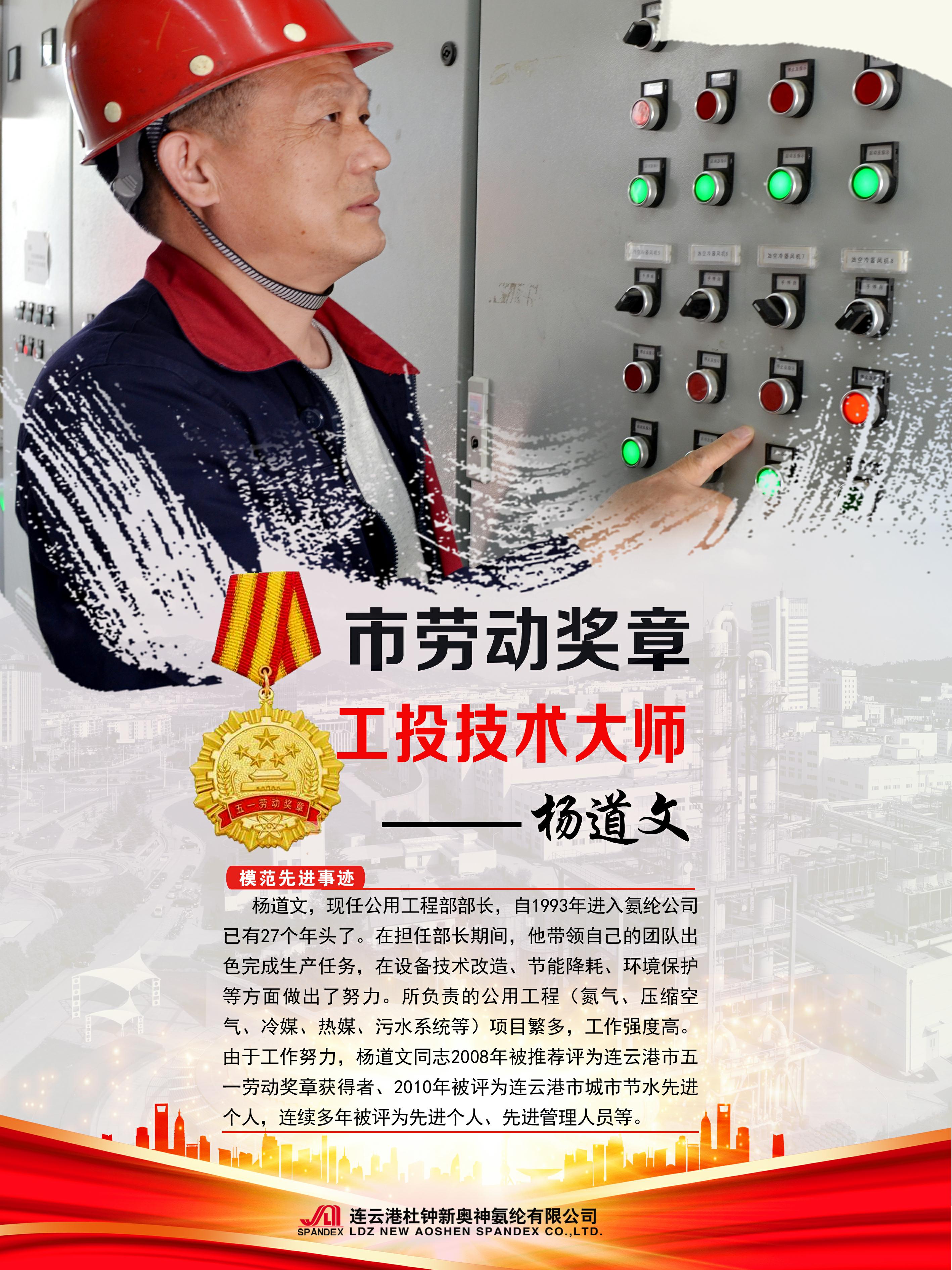 劳模杨道文海报04.jpg