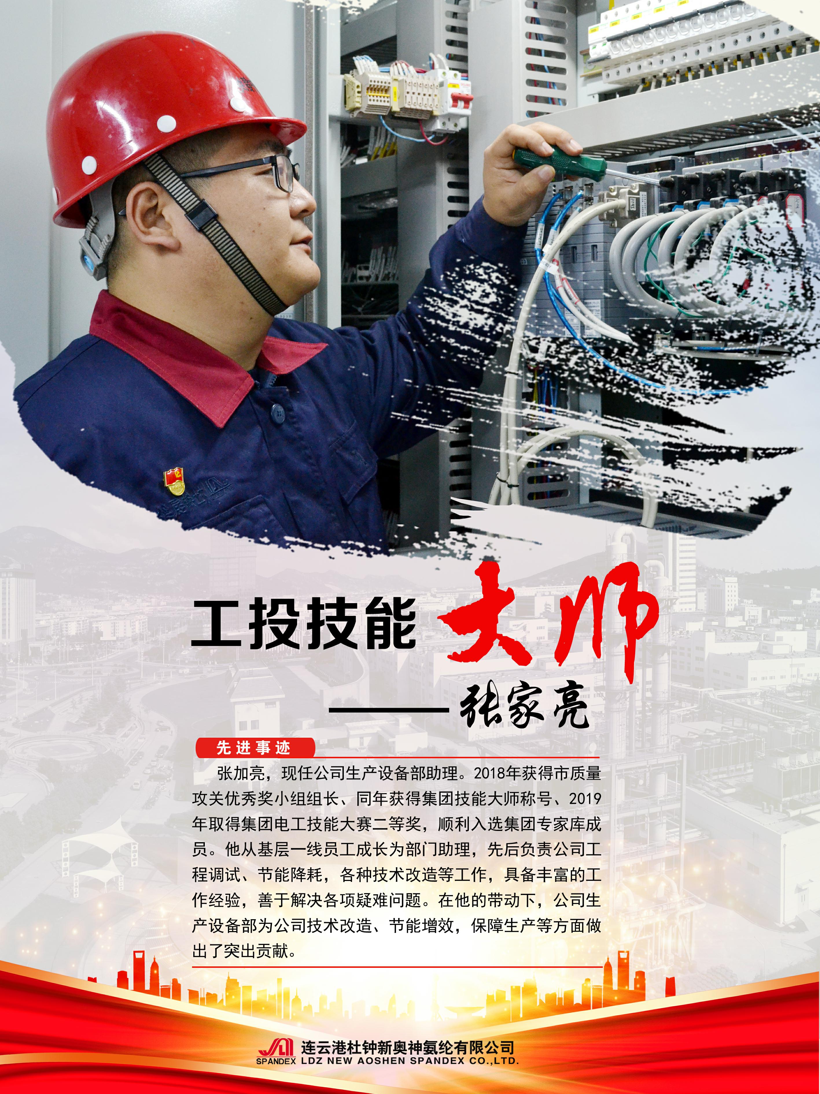 劳模张家亮海报06.jpg