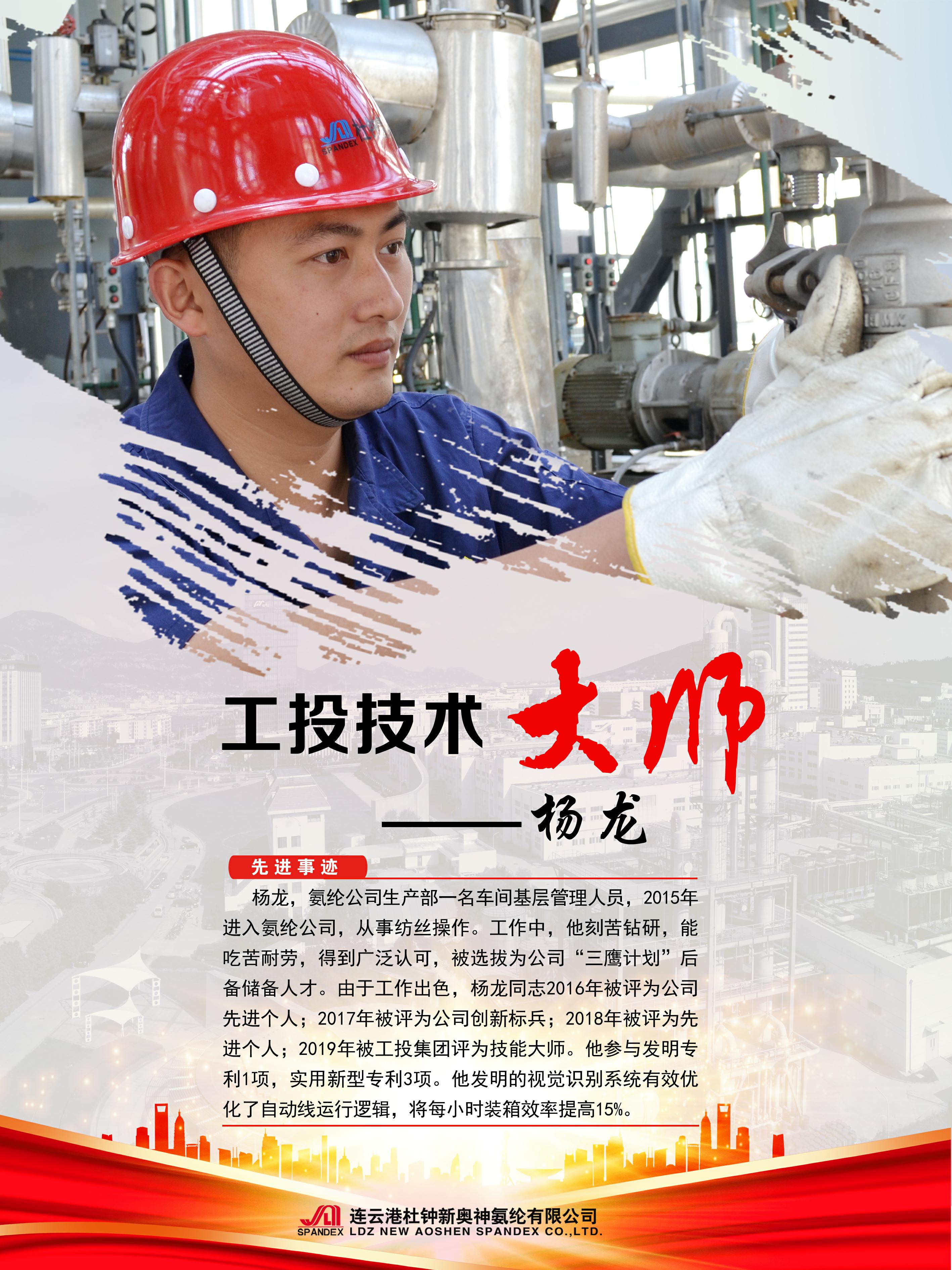 劳模杨龙海报07.jpg