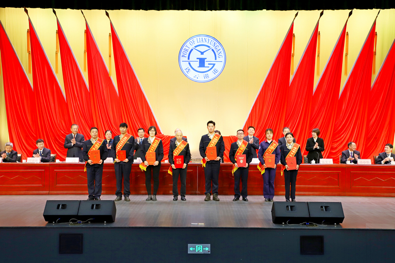 连云港港口控股集团召开"学党史做新时代奋斗者"2021年"五一"表彰大会